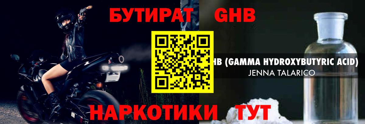 БУТИРАТ GHB Артём