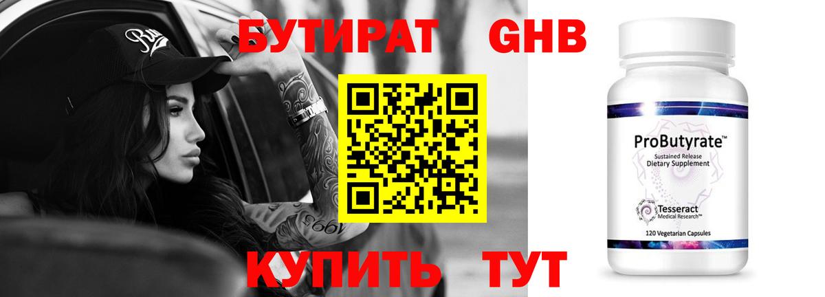 БУТИРАТ 1.4BDO Артём