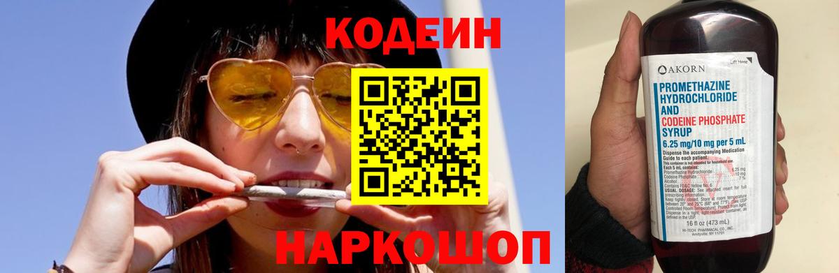 Артём  Codein Purple Drank  Кодеин Purple Drank  Вход с VPN 