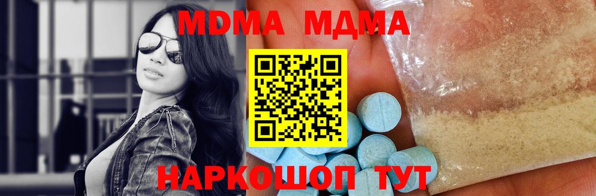 MDMA кристаллы  Вход с VPN  МДМА Molly  Артём 