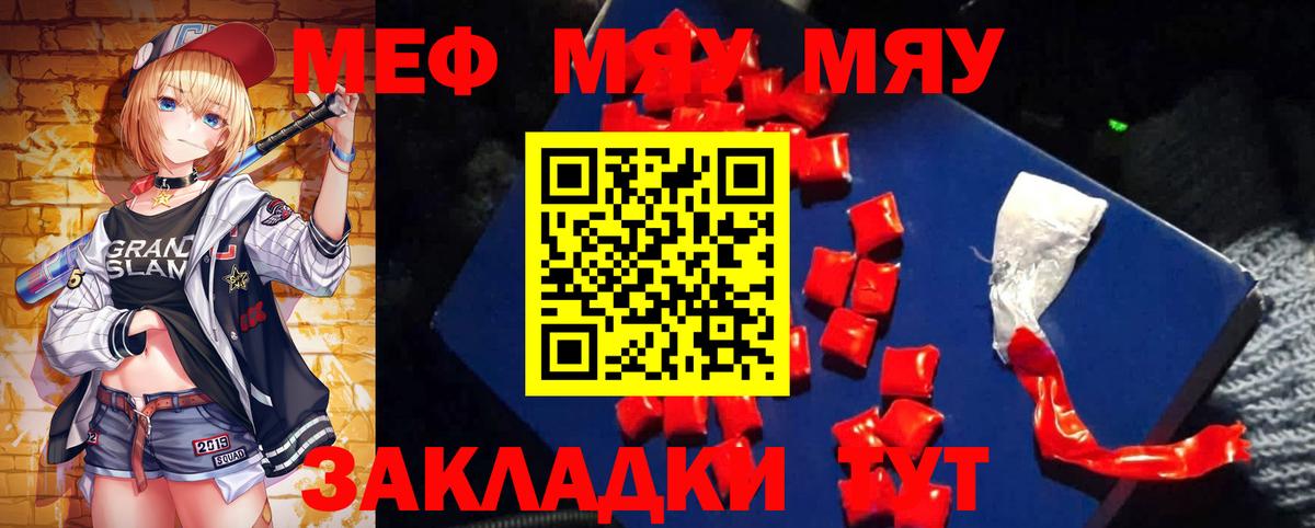 Мефедрон кристаллы Артём