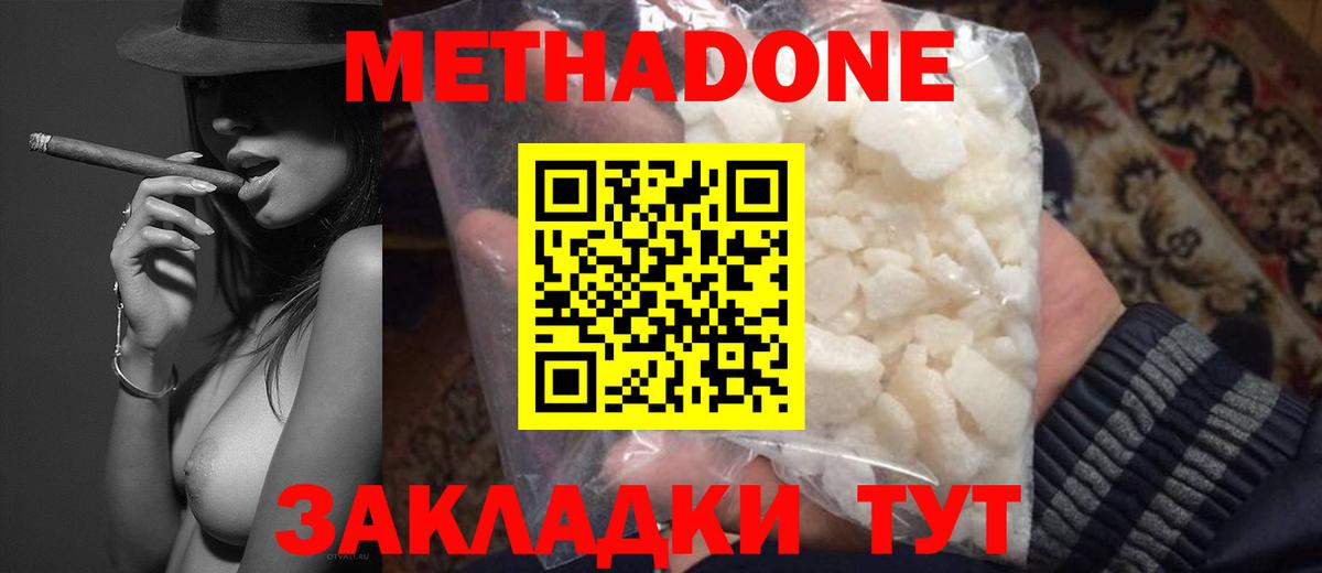 Метадон methadone  МЕТАДОН кристалл  MEGA tor  Вход с VPN  Артём 